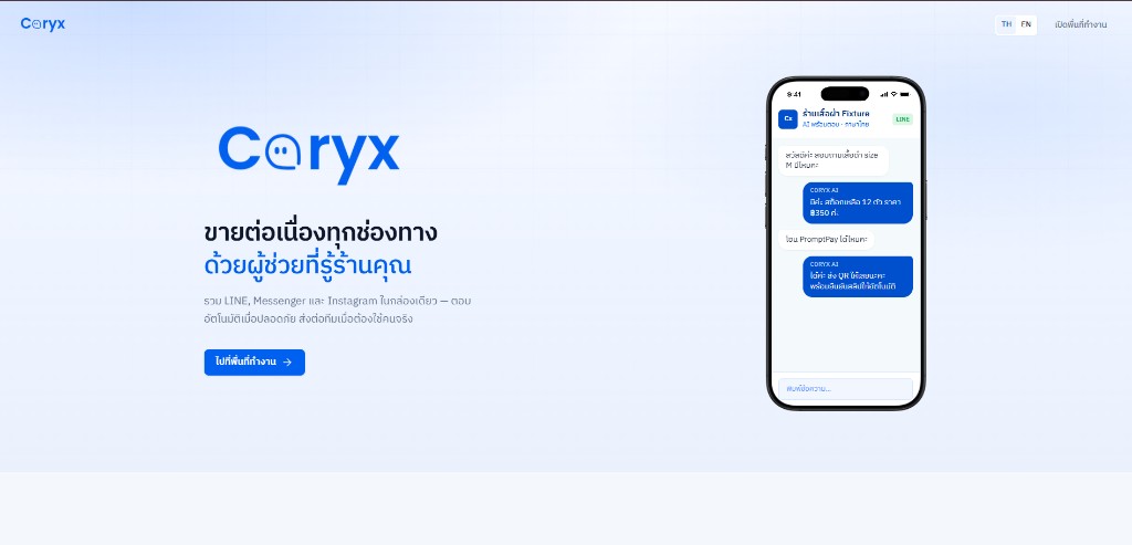 Coryx AI Chatbot